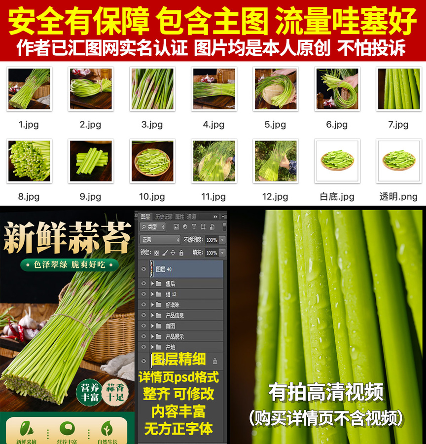紅帽蒜苔詳情