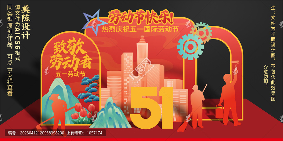 五一勞動節美陳