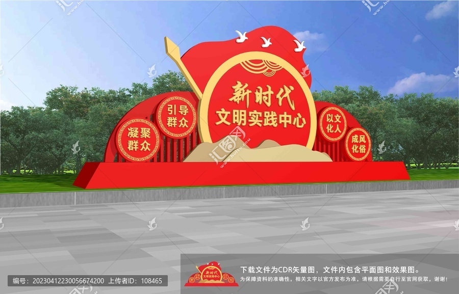 新時代文明實踐中心雕塑