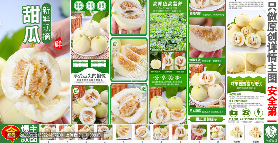 小甜瓜詳情頁