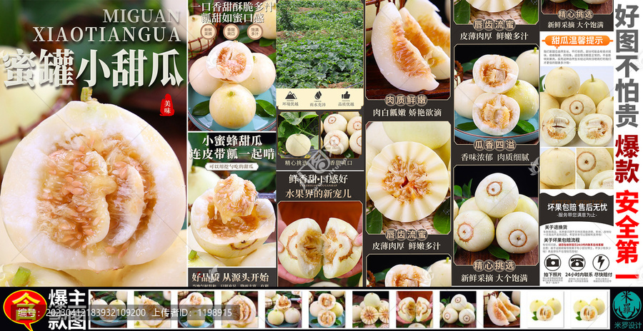 小甜瓜詳情頁主圖