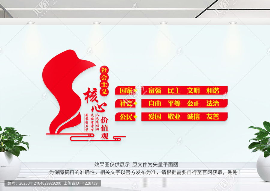 社會主義核心價值觀文化墻