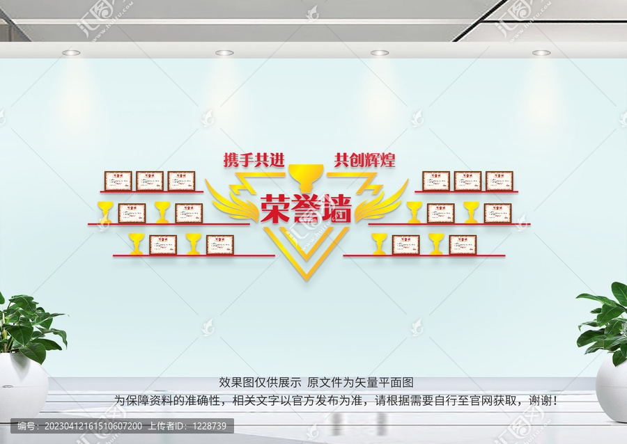 榮譽墻