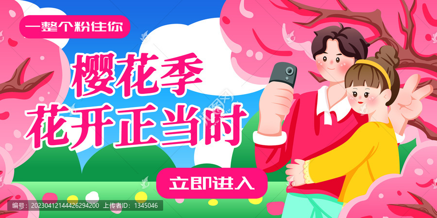 運營插畫櫻花