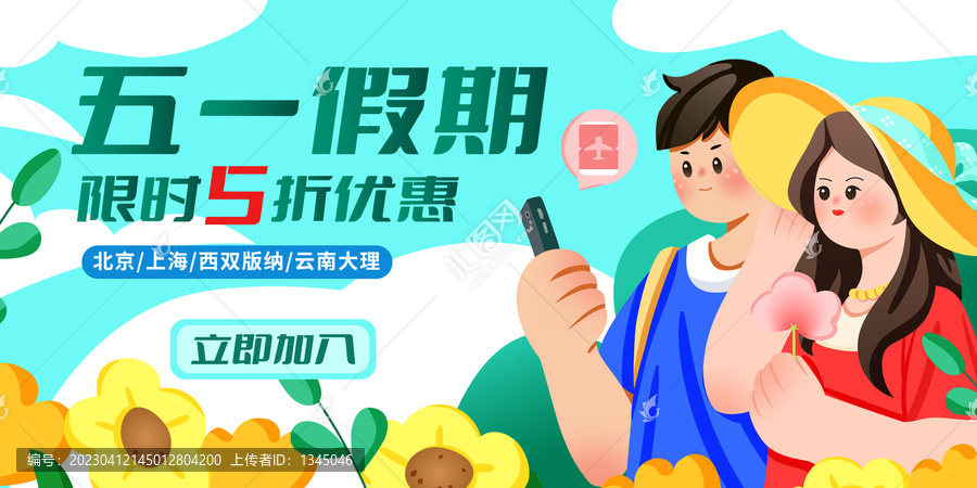 運營插畫假期