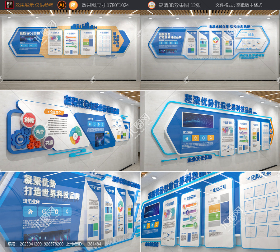 全套企業(yè)文化墻
