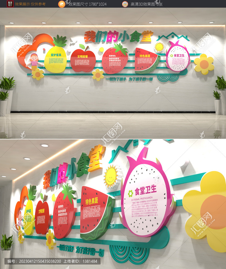 幼兒園食堂餐廳文化墻