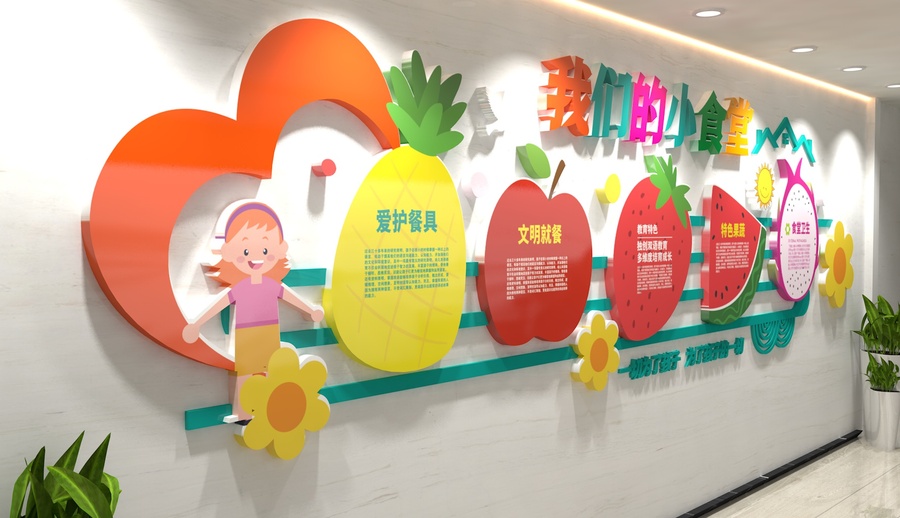幼兒園食堂餐廳文化墻