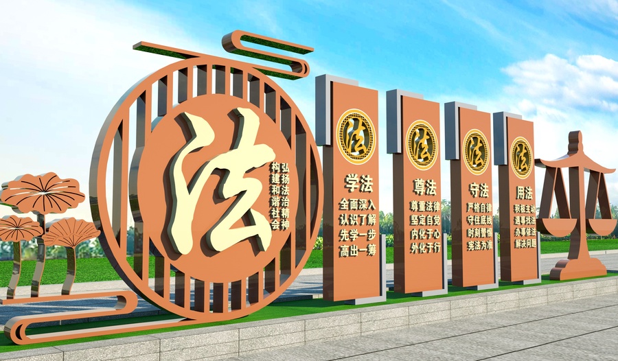 法治宣傳法治雕塑