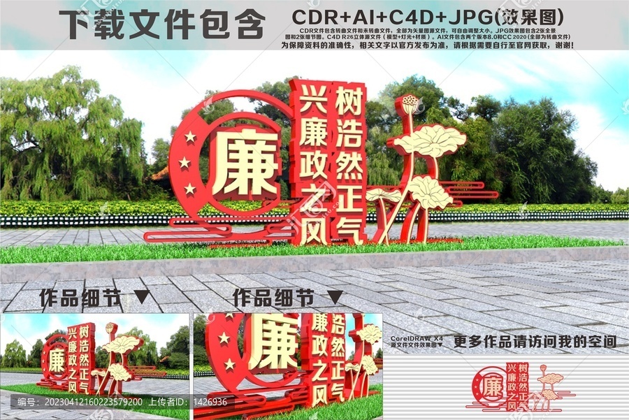 廉潔小品雕塑