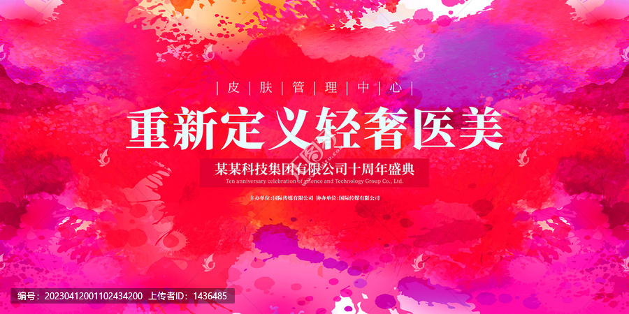 輕奢醫(yī)美時(shí)尚
