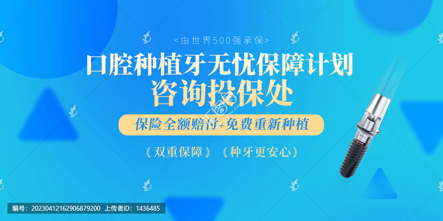 種植牙保障計(jì)劃