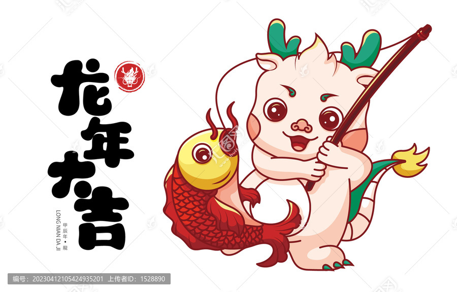 龍年卡通形象