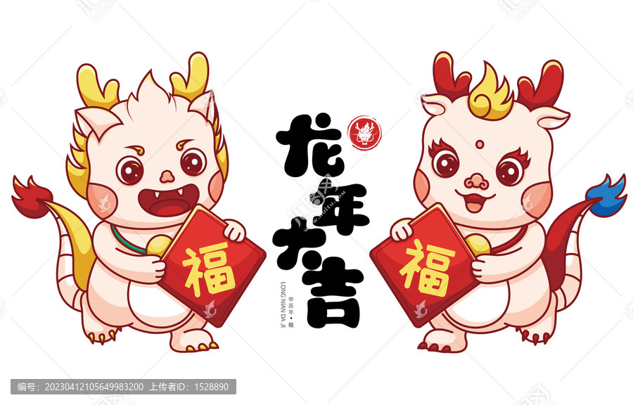 龍年卡通形象