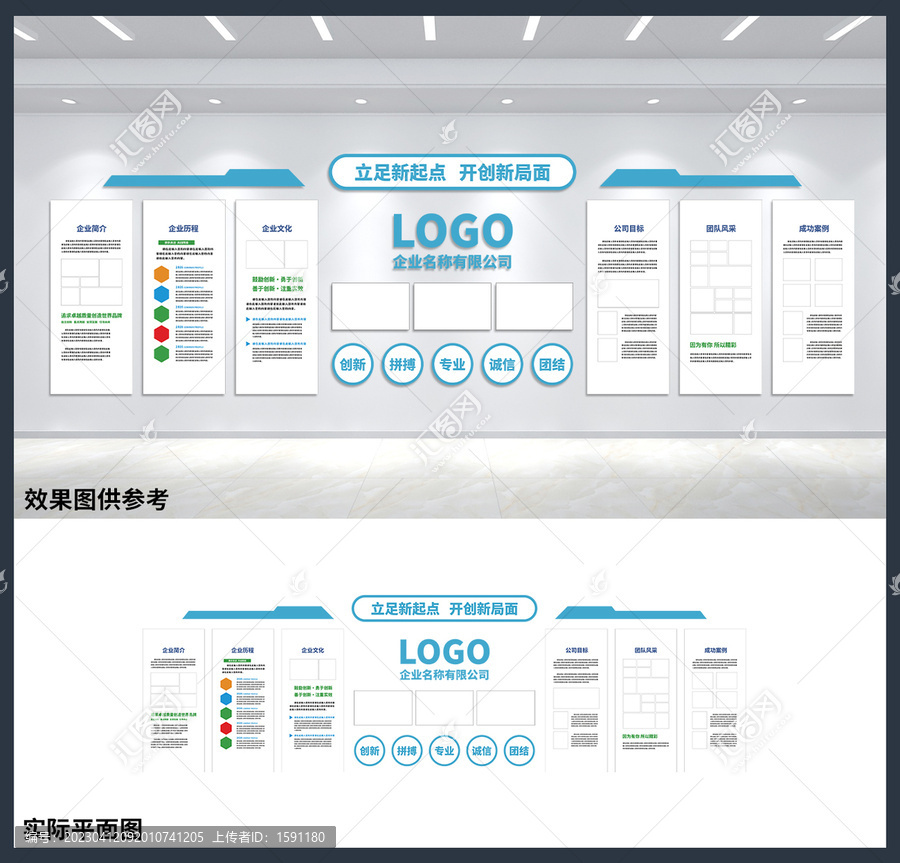 公司介紹辦公室墻面文化墻設(shè)計