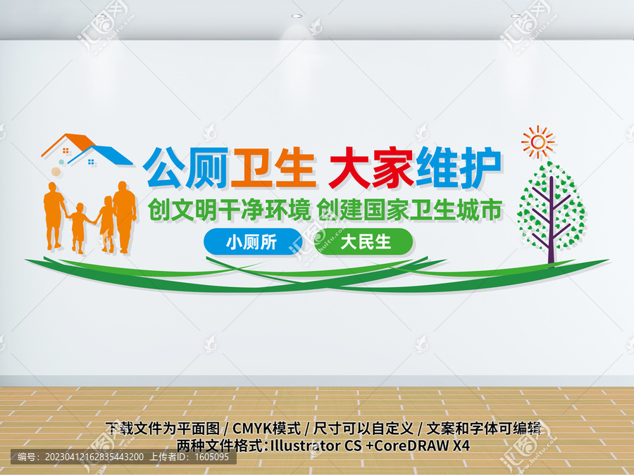 公廁環(huán)境衛(wèi)生宣傳欄