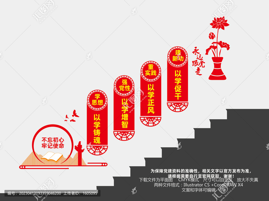 主題教育黨建樓梯文化墻