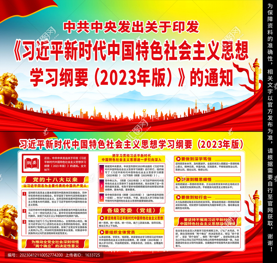 中國特色社會(huì)主義思想