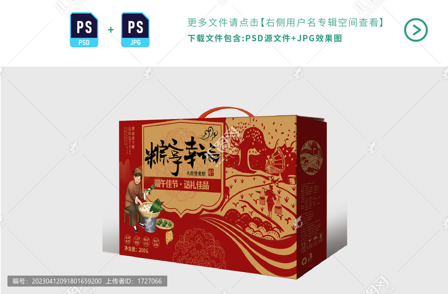 粽子紅色禮盒