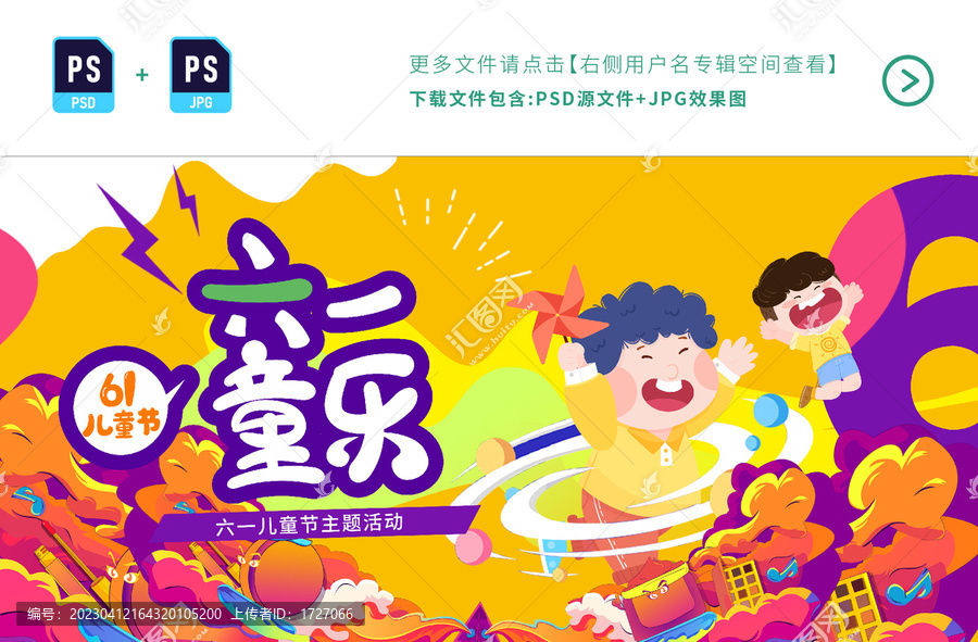 六一兒童節(jié)插畫活動背景kv