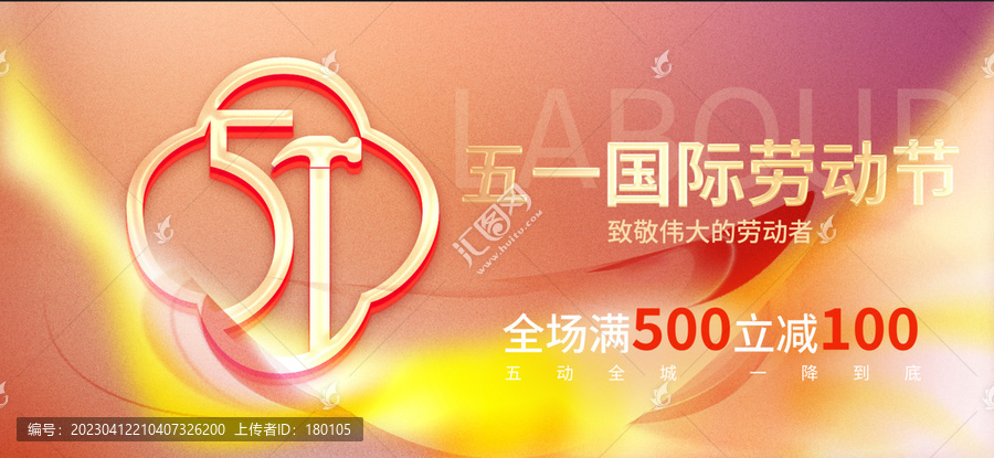 勞動(dòng)節(jié)