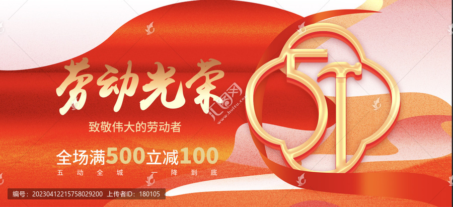 51勞動節(jié)