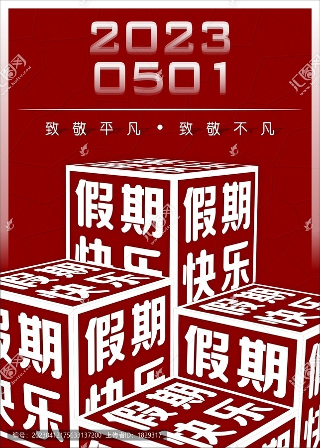 勞動節(jié)海報