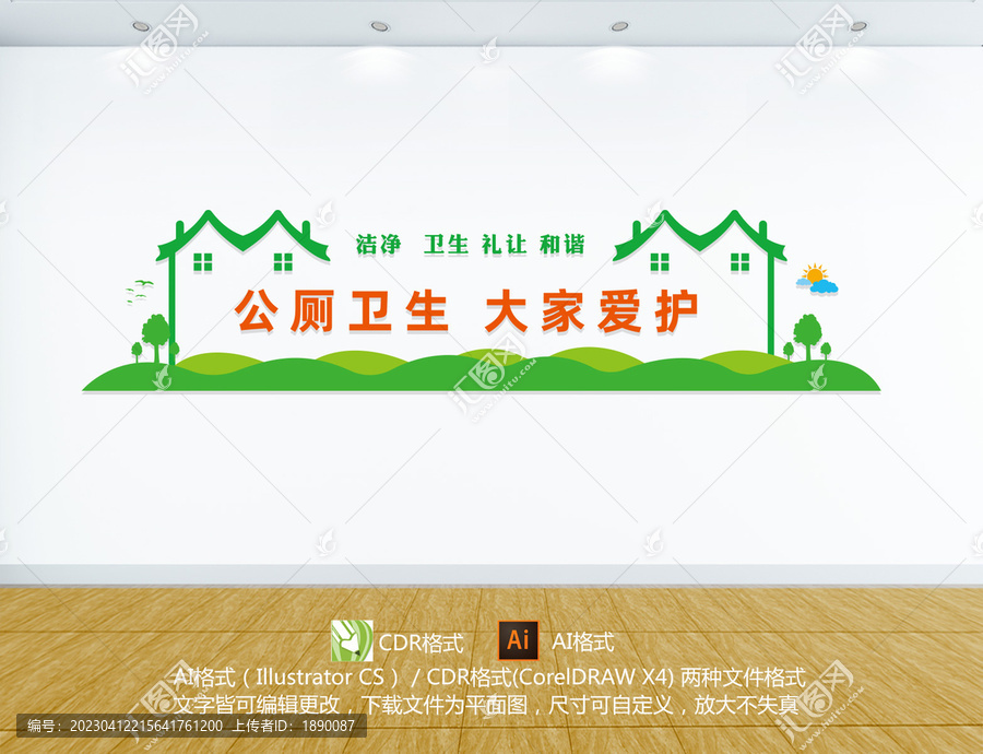 公共廁所標(biāo)語(yǔ)