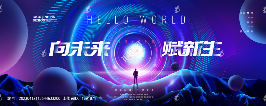 未來(lái)科技主視覺(jué)KV