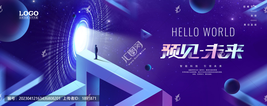 未來科技kv主視覺