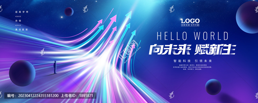 科技箭頭KV主視覺