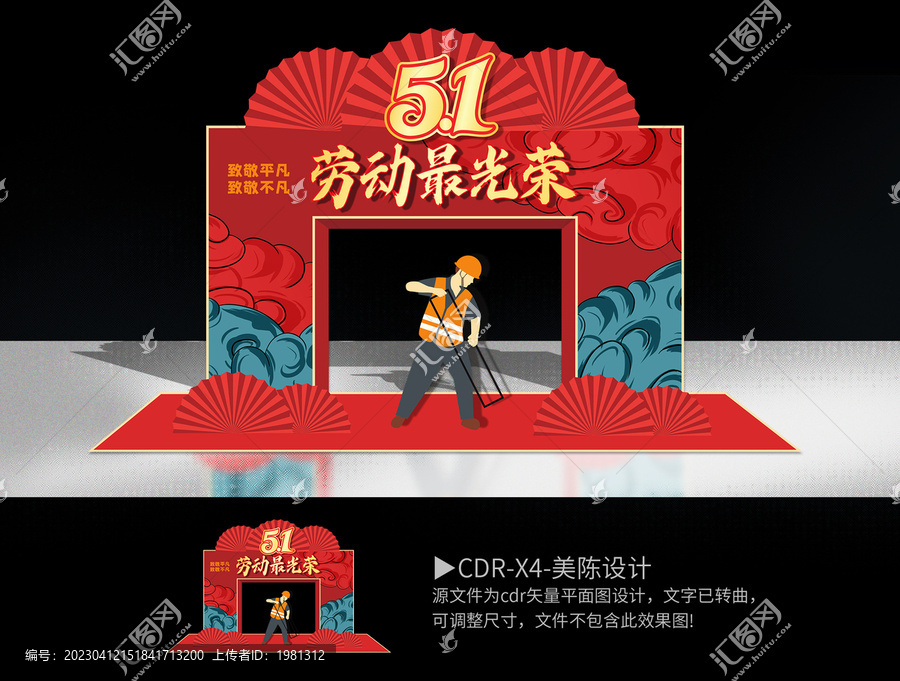 五一門頭