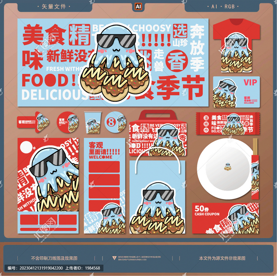 章魚小丸子小吃視覺包裝設計