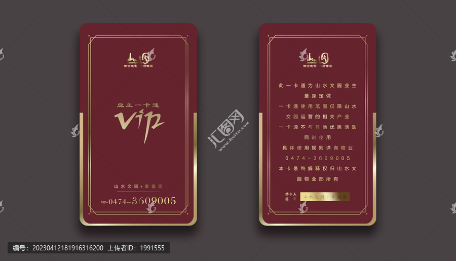 高檔VIP卡