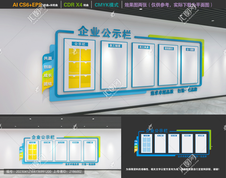 企業(yè)公示欄