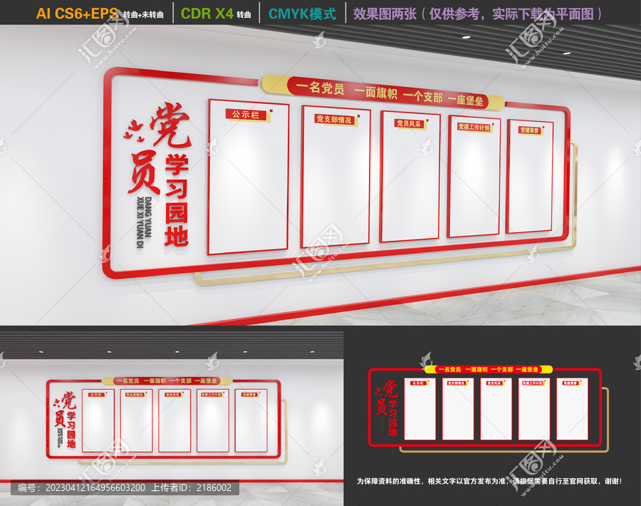 黨員學(xué)習(xí)園地