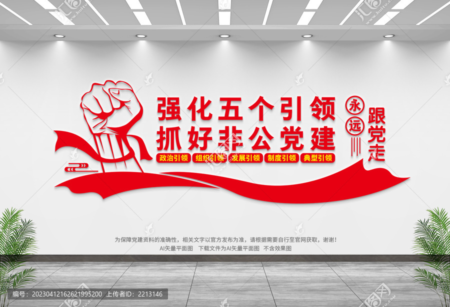 非公黨建