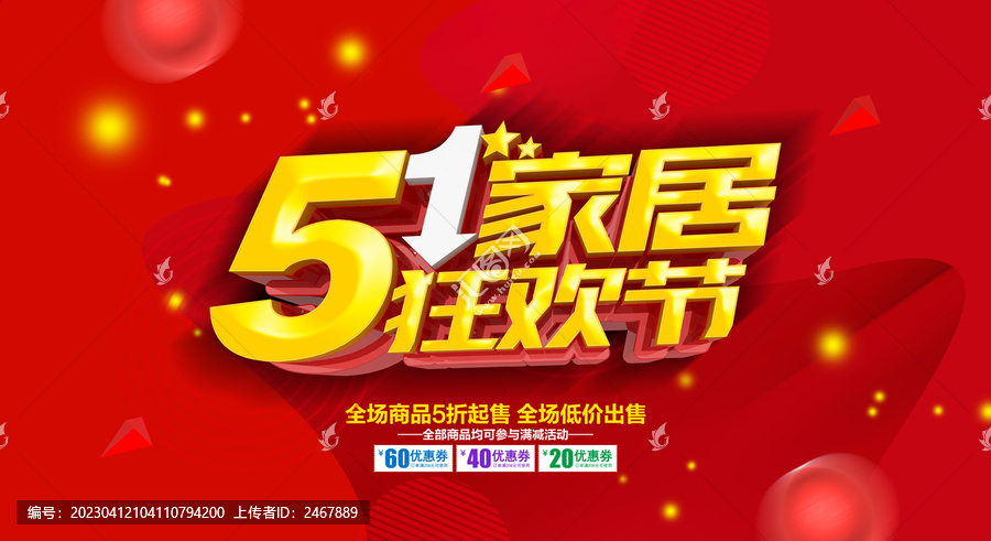 51家居狂歡節(jié)