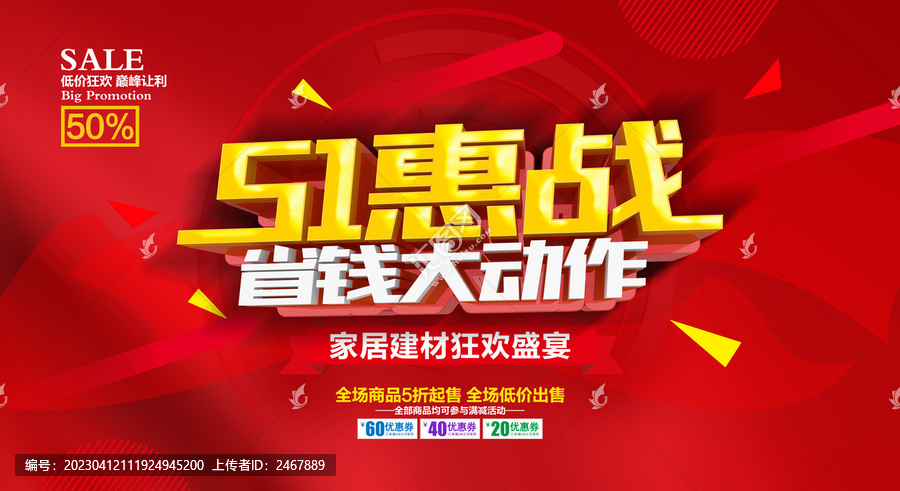 51惠戰(zhàn)