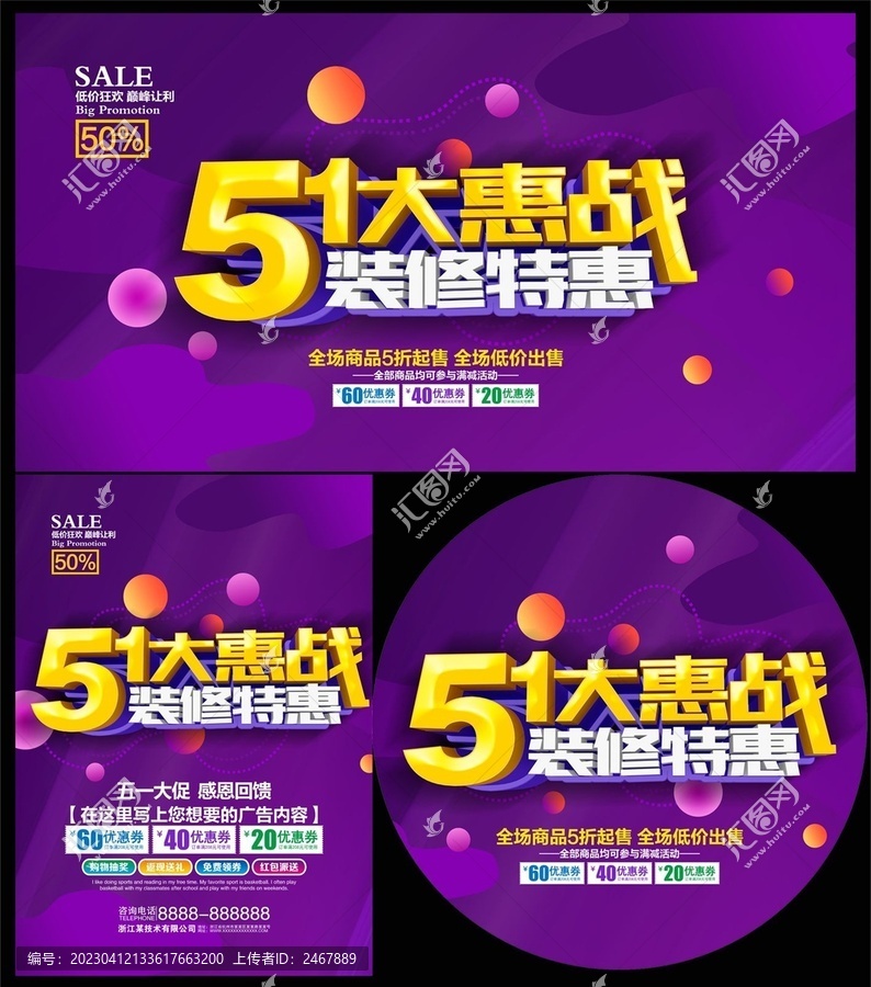 51大惠戰(zhàn)裝修特惠
