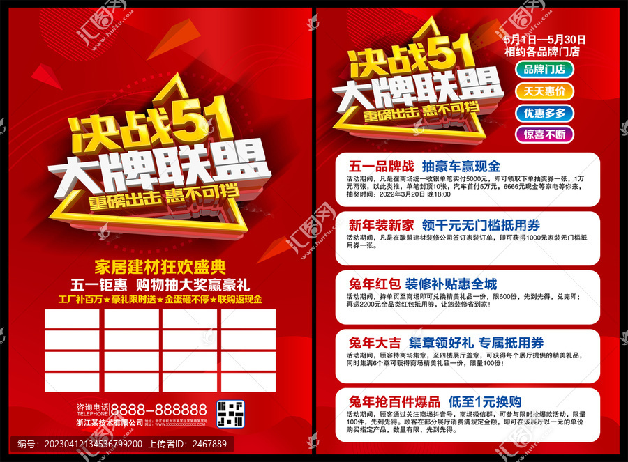 五一宣傳單