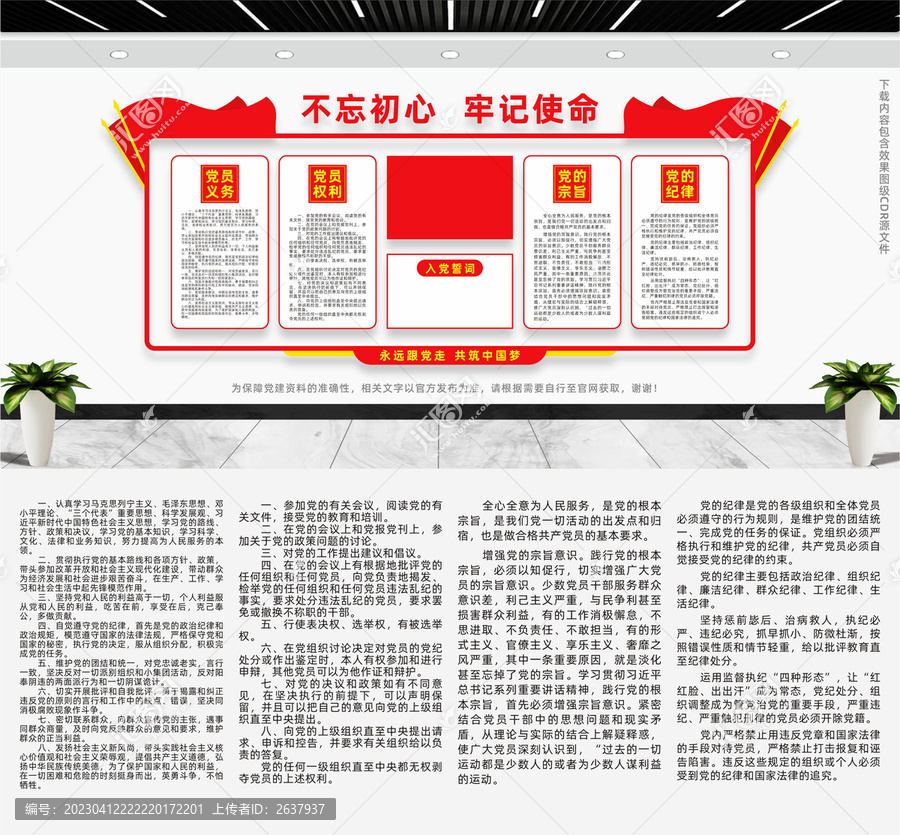 黨建文化墻
