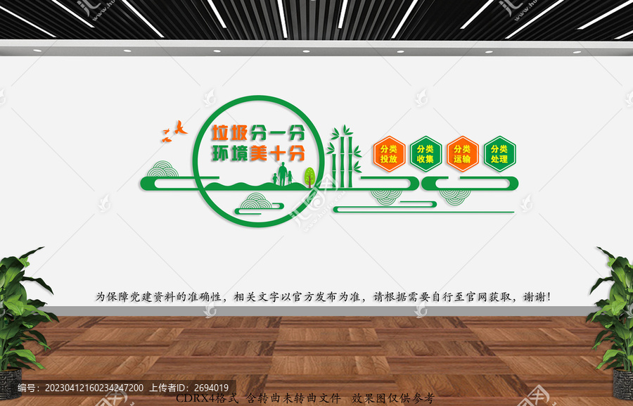 環境文化墻