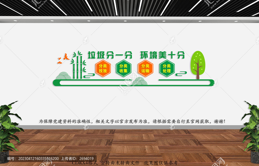 環(huán)境文化墻