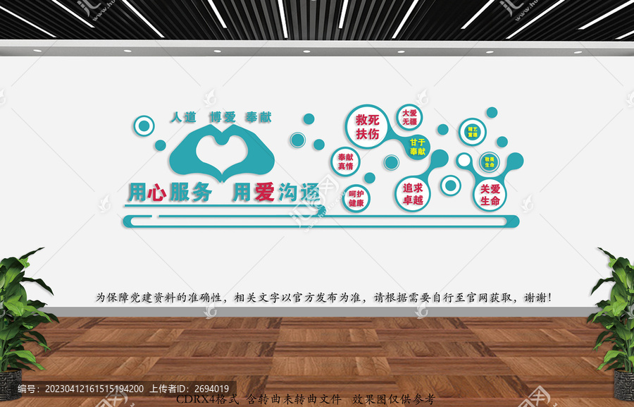 醫(yī)院文化墻