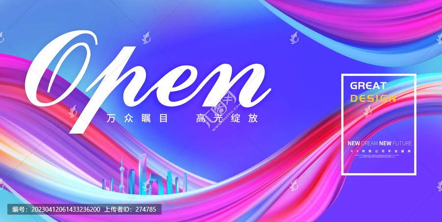 炫彩開放主KV