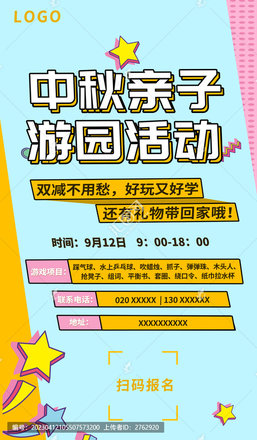 親子游園活動海報(bào)