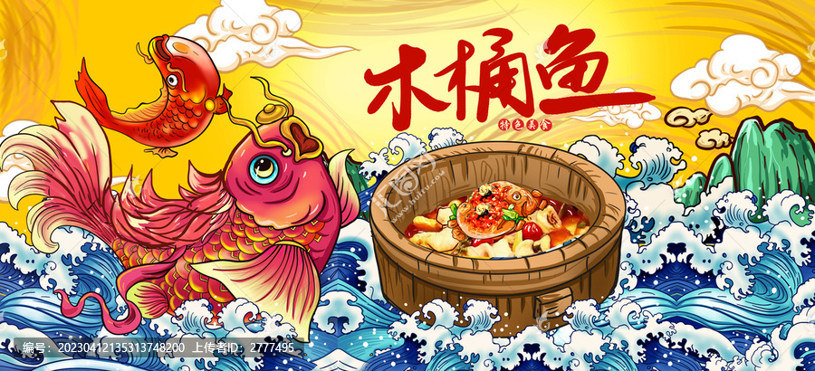 木桶魚