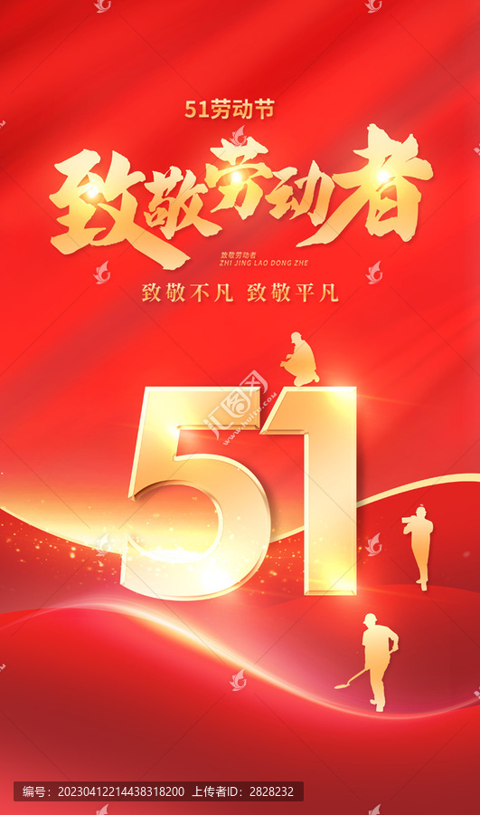 51勞動(dòng)節(jié)