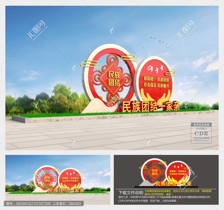民族團結(jié)雕塑